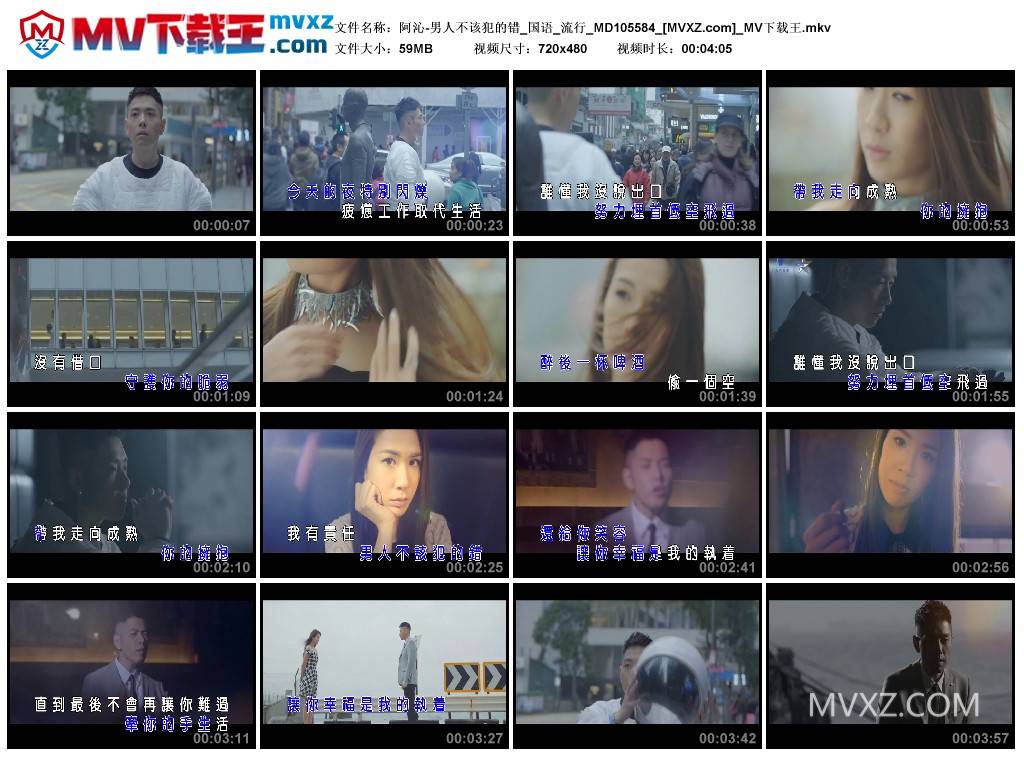 阿沁-男人不该犯的错_国语_流行_MD105584